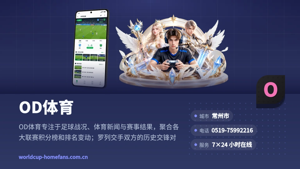 OD体育简介